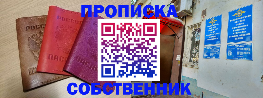прописка штамп в Никольске