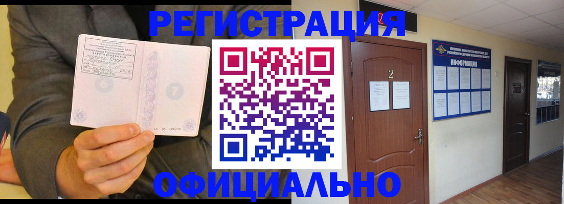 временная регистрация в Никольске