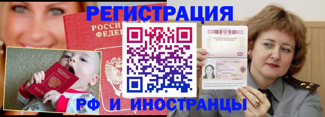 прописка для работы в Никольске